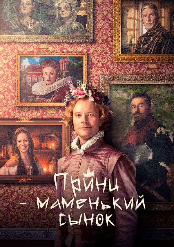 Постер фильма